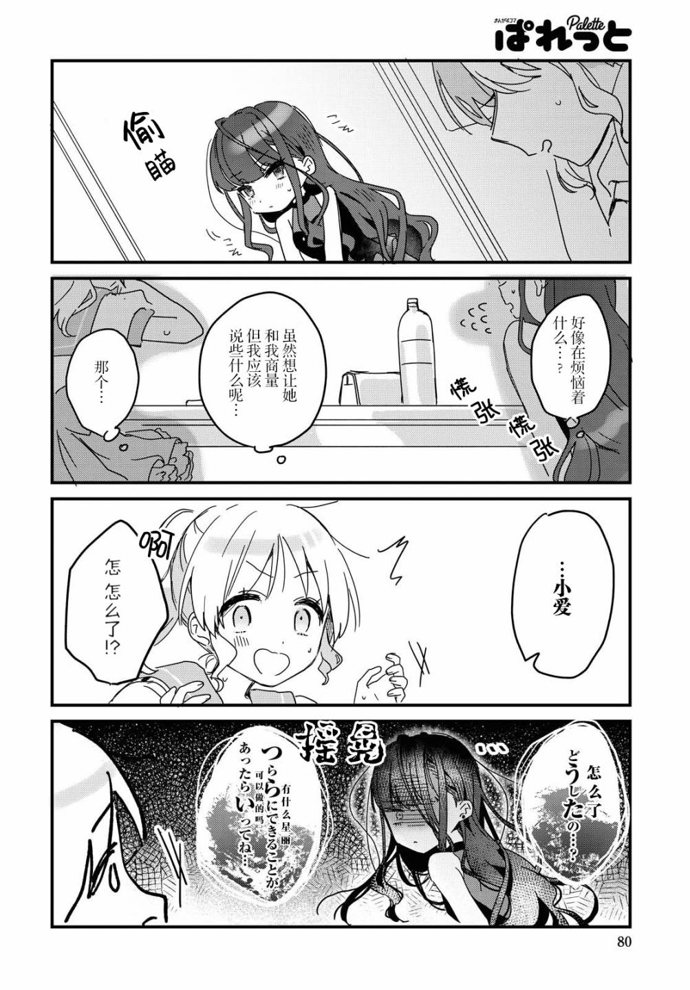 《百合营业后的××关系…？》漫画最新章节第1话免费下拉式在线观看章节第【6】张图片