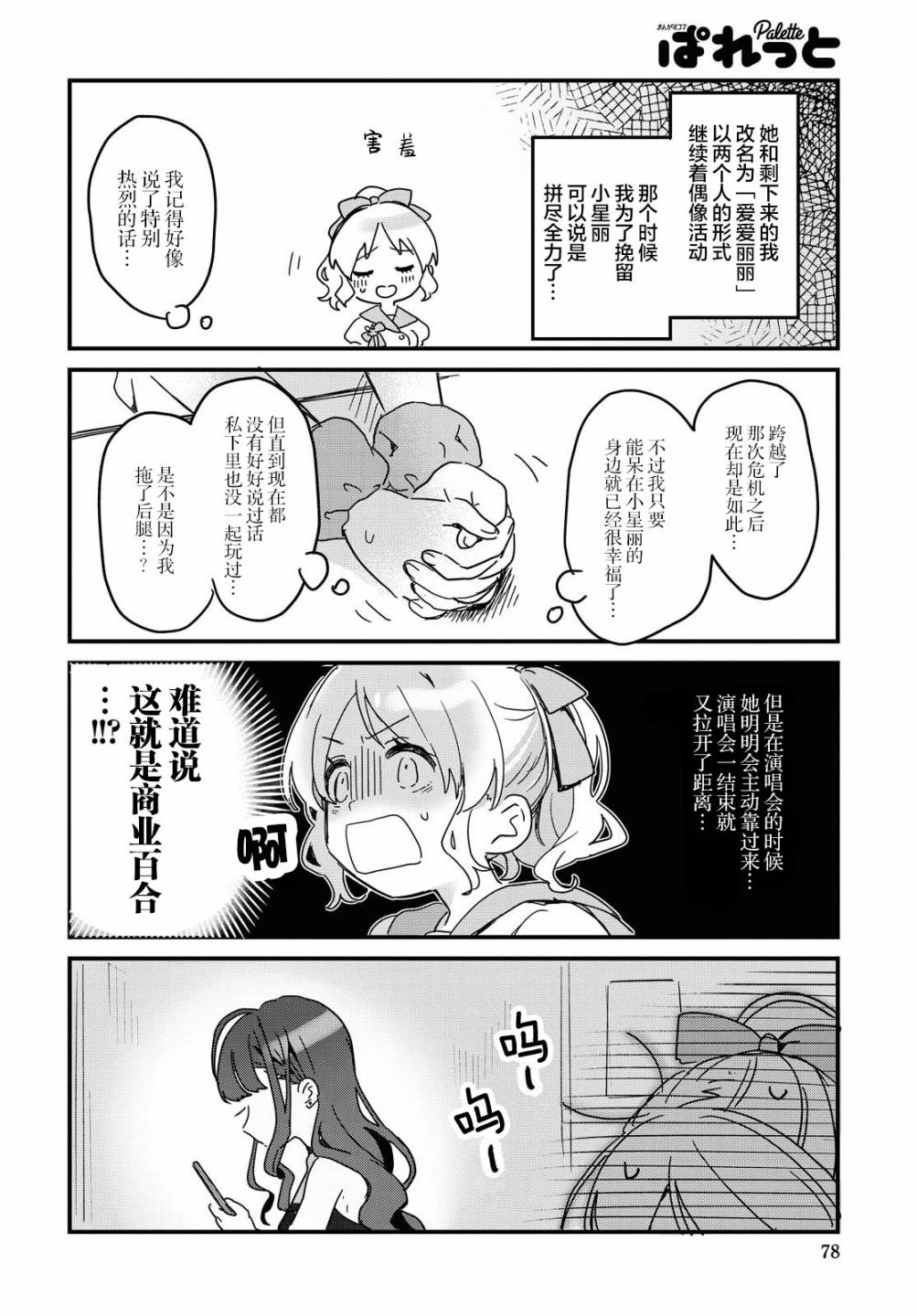 《百合营业后的××关系…？》漫画最新章节第1话免费下拉式在线观看章节第【4】张图片