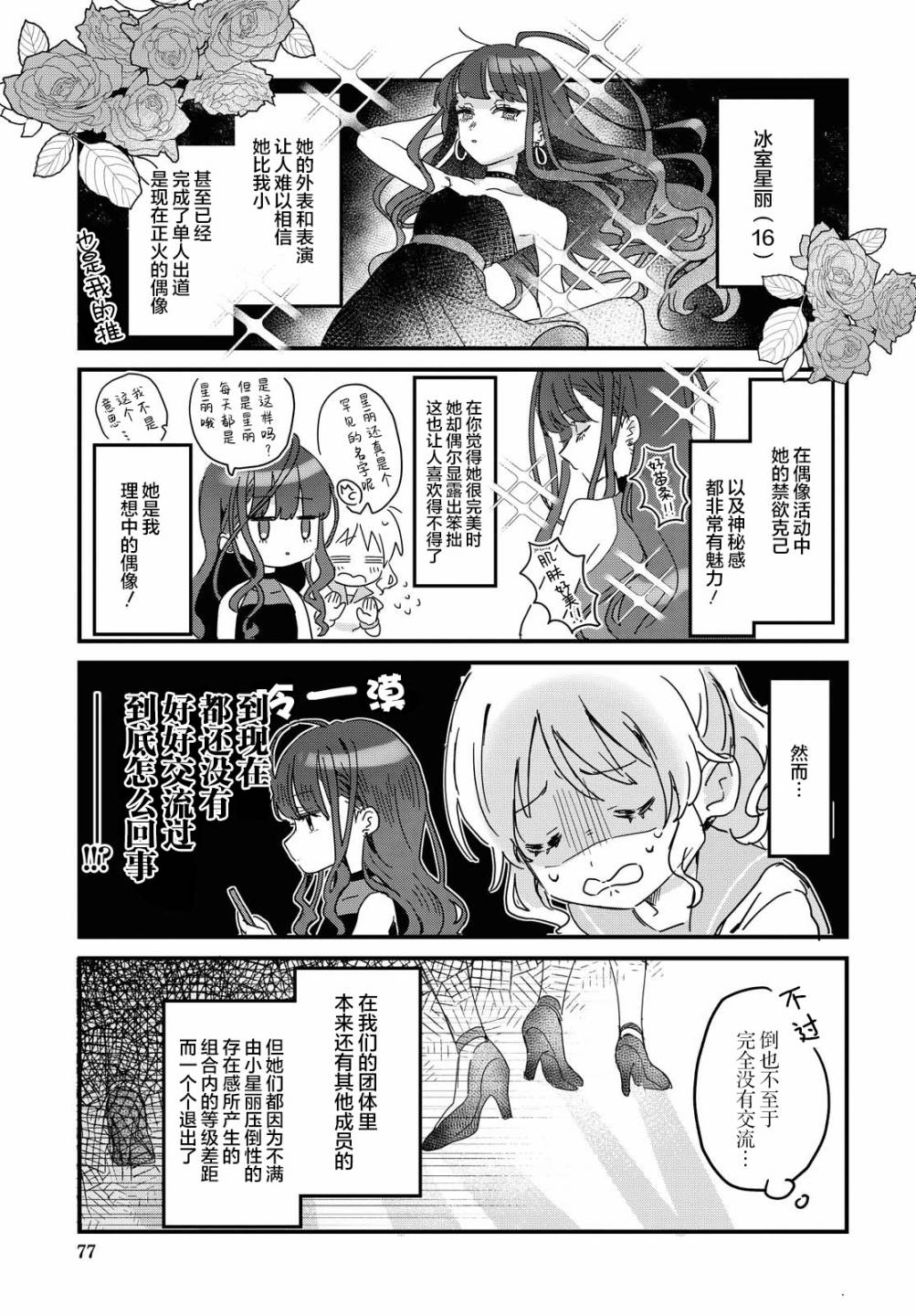 《百合营业后的××关系…？》漫画最新章节第1话免费下拉式在线观看章节第【3】张图片