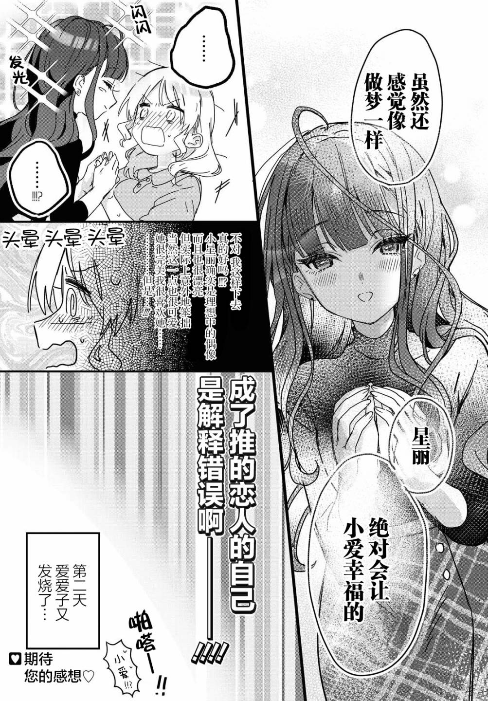 《百合营业后的××关系…？》漫画最新章节第1话免费下拉式在线观看章节第【23】张图片