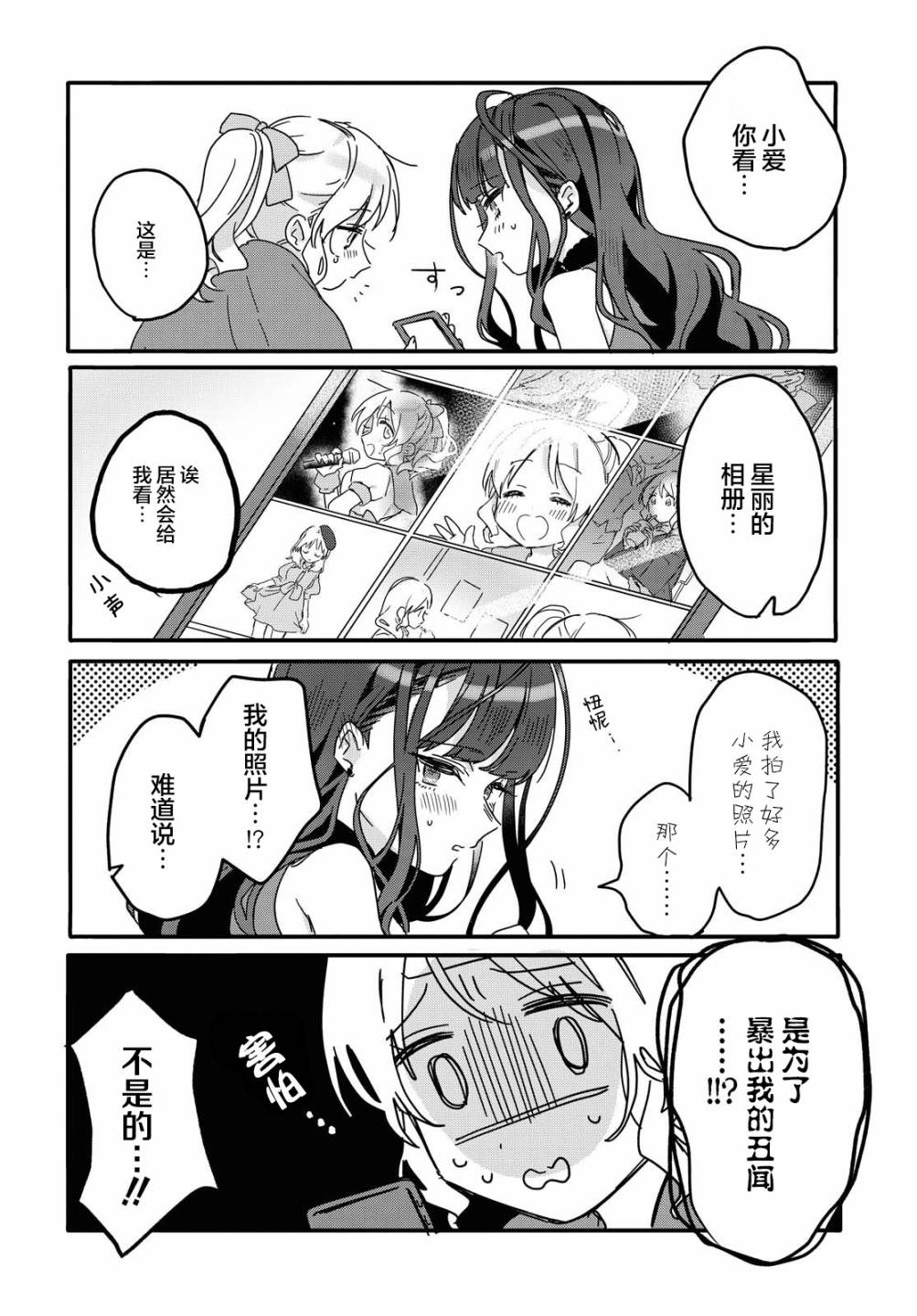 《百合营业后的××关系…？》漫画最新章节第1话免费下拉式在线观看章节第【14】张图片