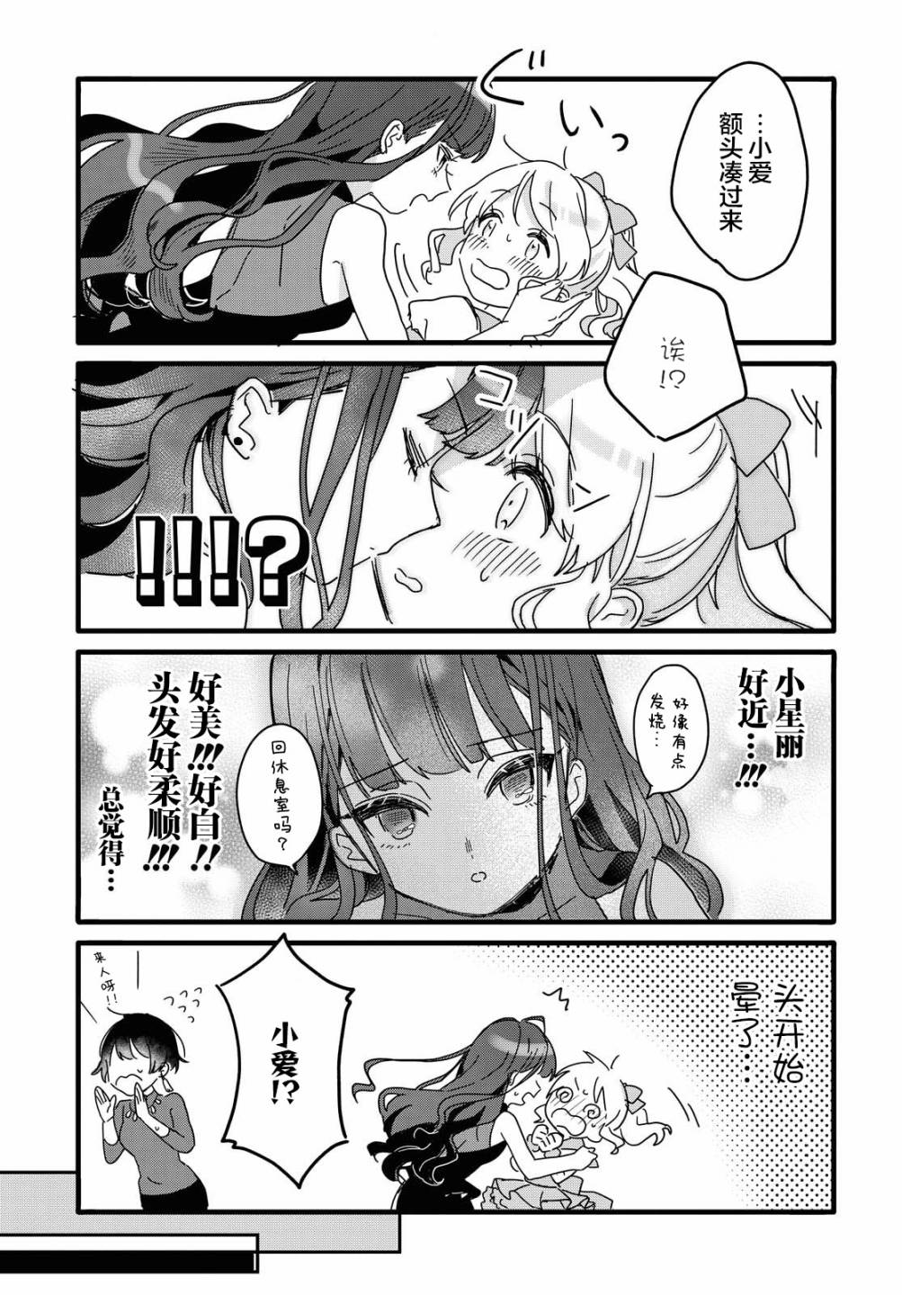 《百合营业后的××关系…？》漫画最新章节第1话免费下拉式在线观看章节第【11】张图片