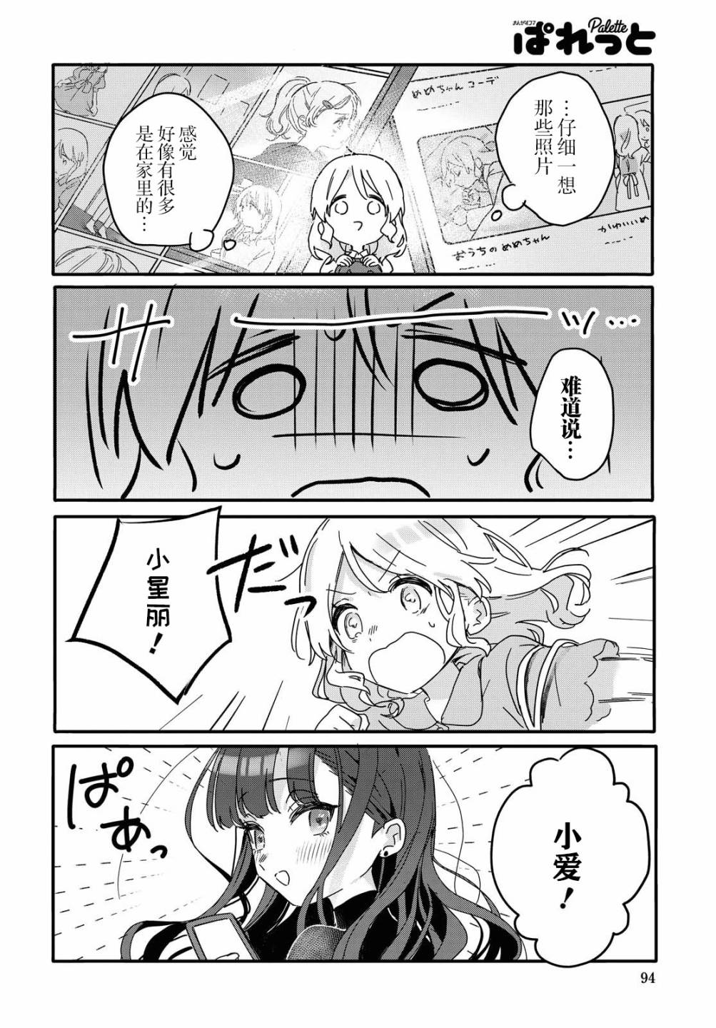 《百合营业后的××关系…？》漫画最新章节第1话免费下拉式在线观看章节第【20】张图片