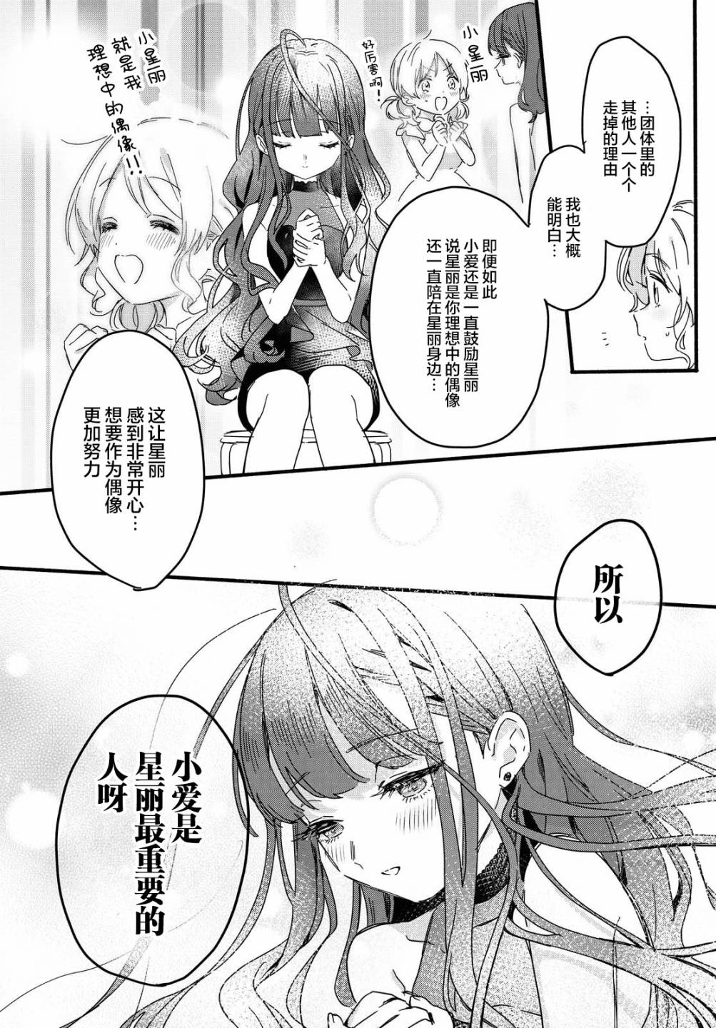 《百合营业后的××关系…？》漫画最新章节第1话免费下拉式在线观看章节第【16】张图片
