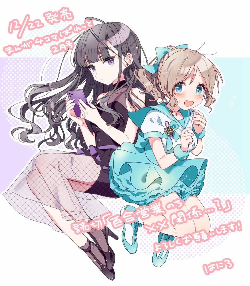 《百合营业后的××关系…？》漫画最新章节第1话免费下拉式在线观看章节第【24】张图片