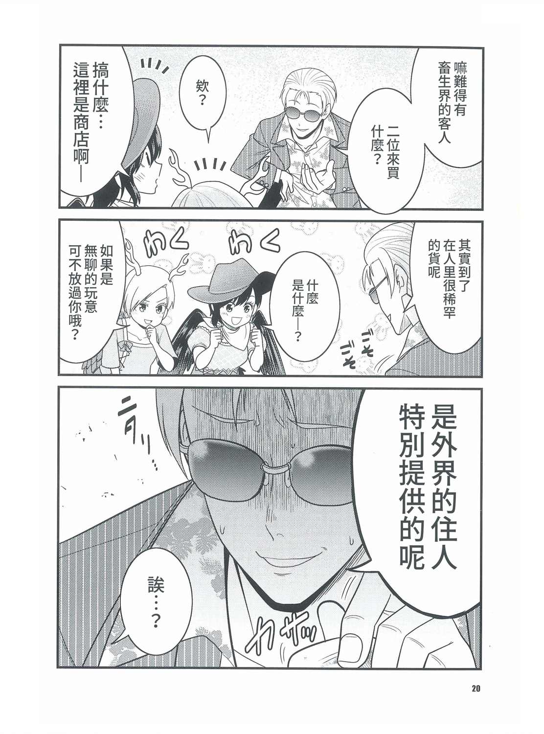 《香霖组》漫画最新章节第1话免费下拉式在线观看章节第【20】张图片