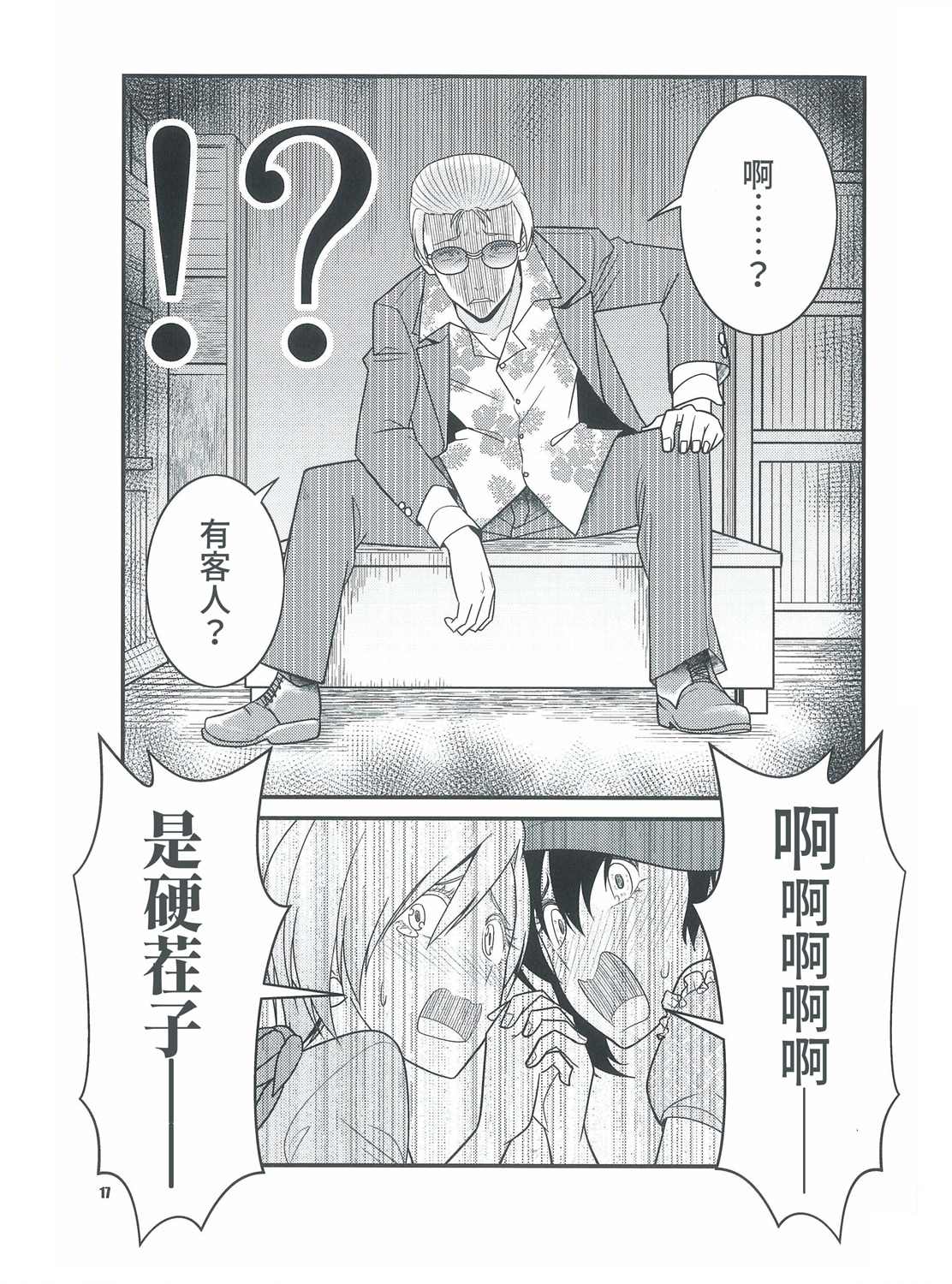 《香霖组》漫画最新章节第1话免费下拉式在线观看章节第【17】张图片