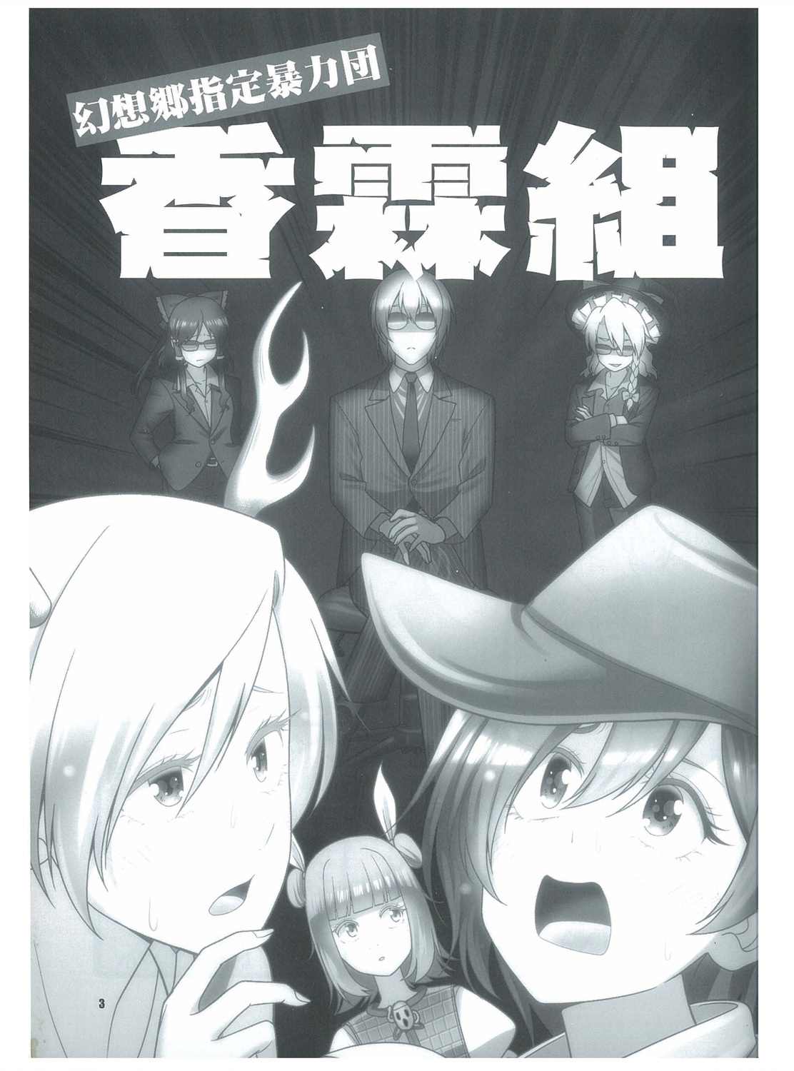 《香霖组》漫画最新章节第1话免费下拉式在线观看章节第【3】张图片