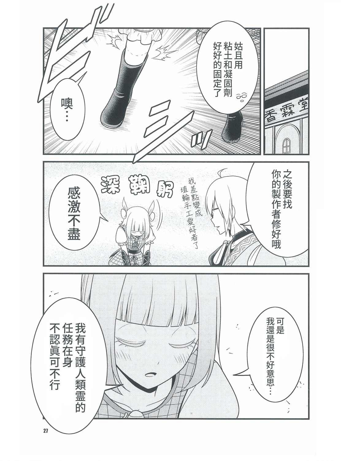 《香霖组》漫画最新章节第1话免费下拉式在线观看章节第【27】张图片