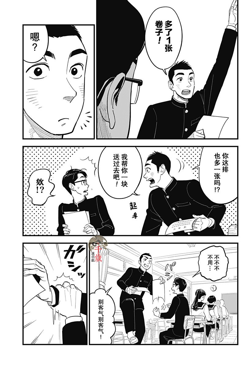 《前川同学的背影》漫画最新章节第3话免费下拉式在线观看章节第【7】张图片