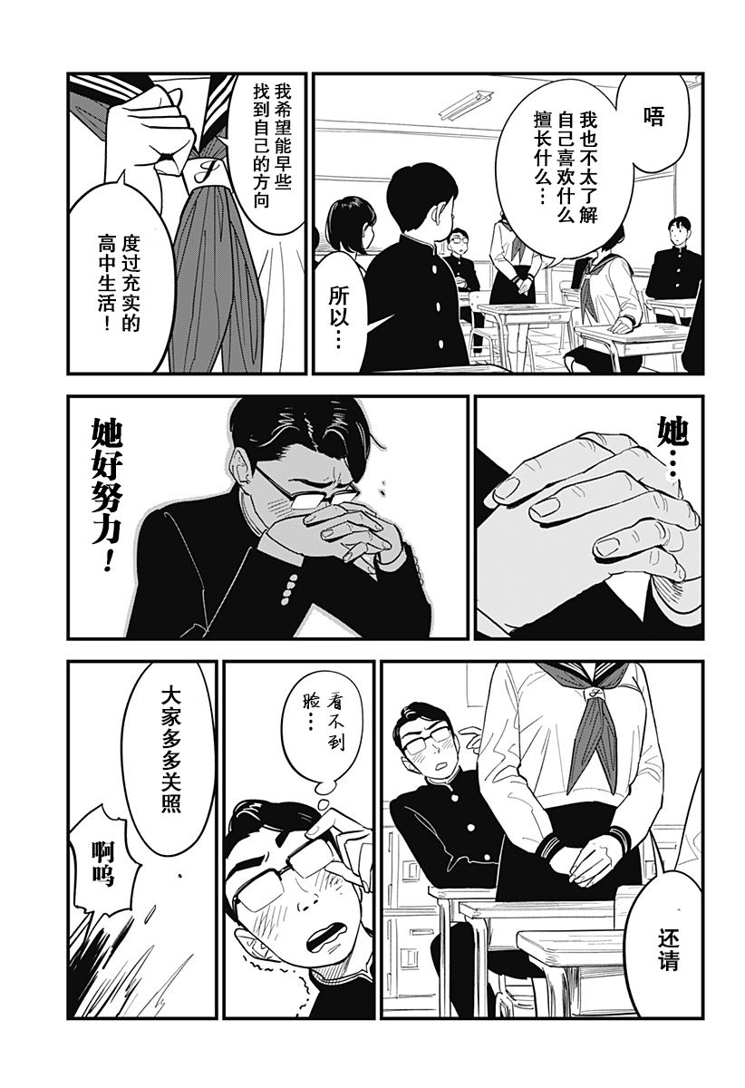 《前川同学的背影》漫画最新章节第1话免费下拉式在线观看章节第【8】张图片