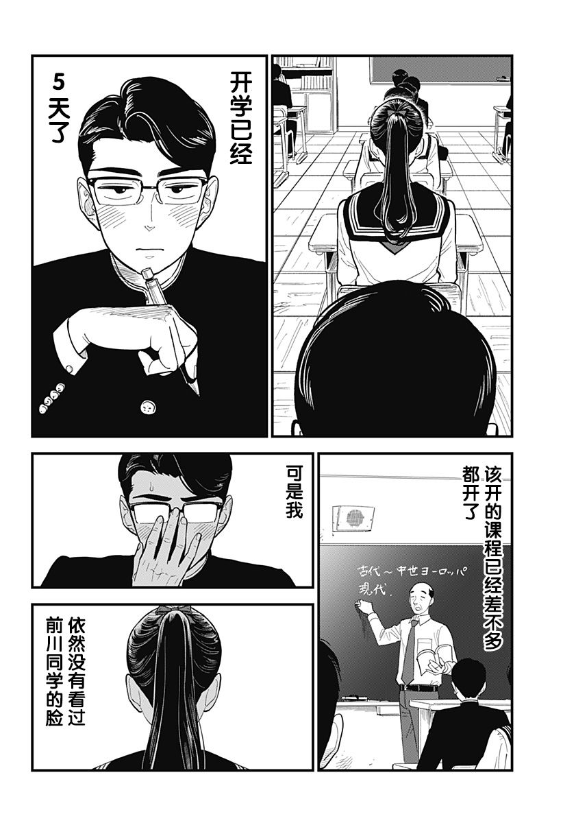 《前川同学的背影》漫画最新章节第3话免费下拉式在线观看章节第【2】张图片