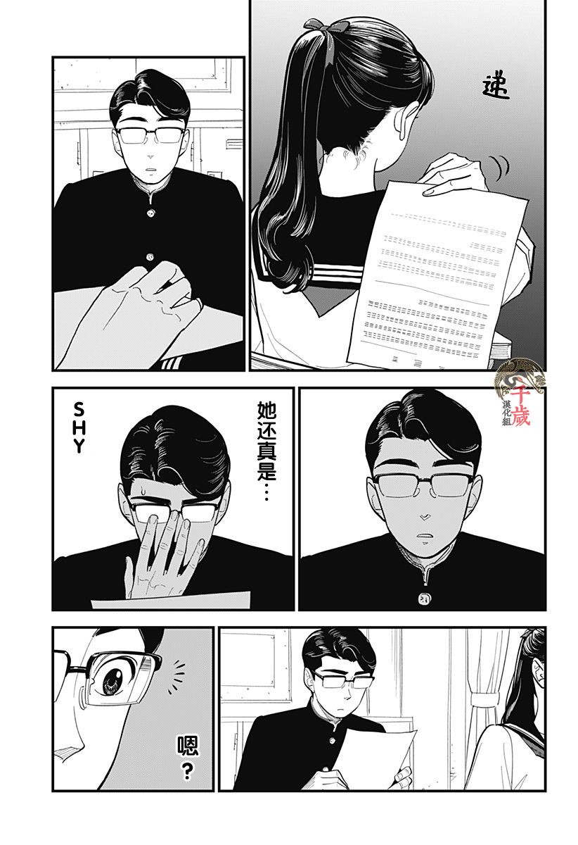 《前川同学的背影》漫画最新章节第3话免费下拉式在线观看章节第【5】张图片