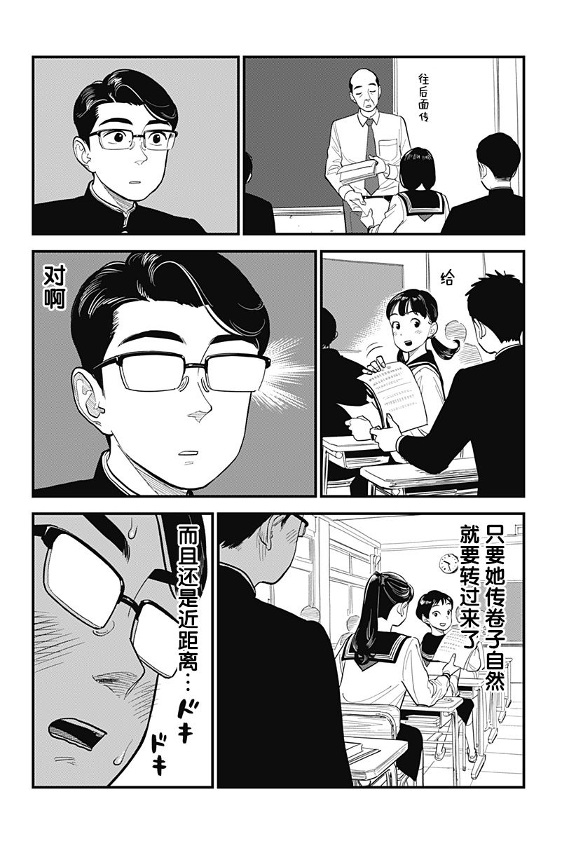 《前川同学的背影》漫画最新章节第3话免费下拉式在线观看章节第【4】张图片