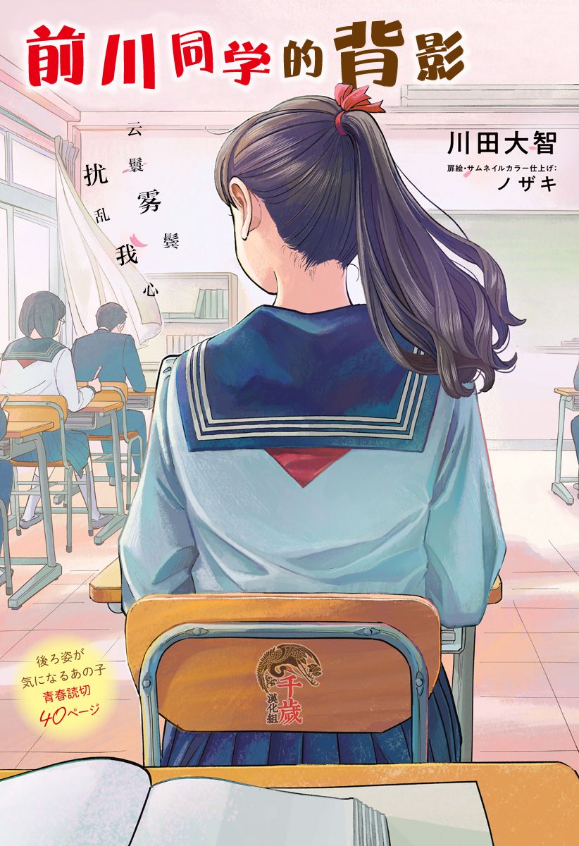 《前川同学的背影》漫画最新章节第1话免费下拉式在线观看章节第【1】张图片