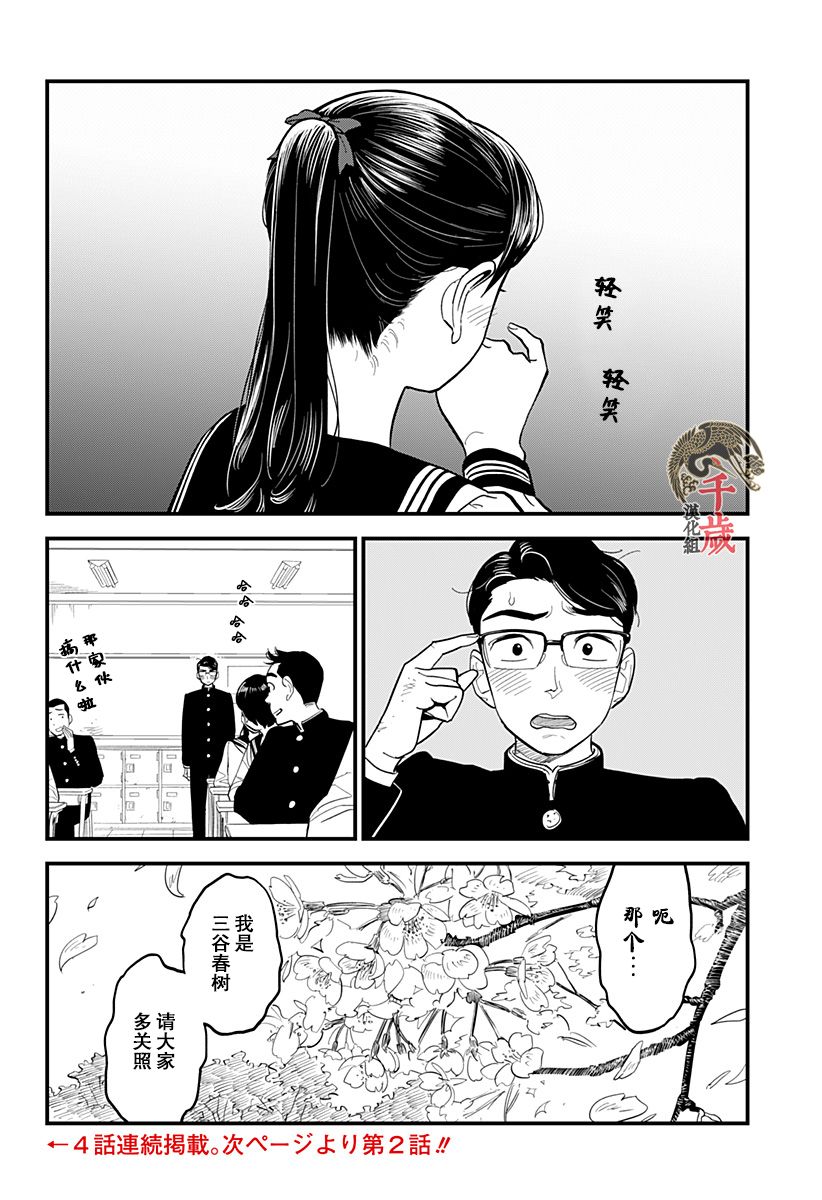 《前川同学的背影》漫画最新章节第1话免费下拉式在线观看章节第【11】张图片