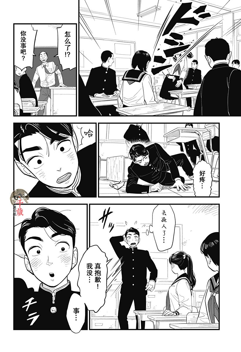 《前川同学的背影》漫画最新章节第1话免费下拉式在线观看章节第【9】张图片