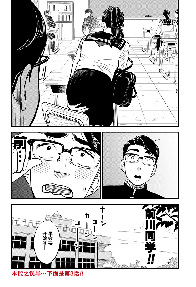 《前川同学的背影》漫画最新章节第2话免费下拉式在线观看章节第【10】张图片