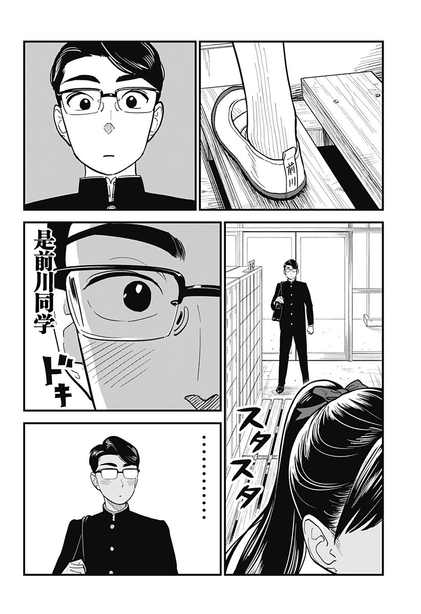 《前川同学的背影》漫画最新章节第2话免费下拉式在线观看章节第【2】张图片