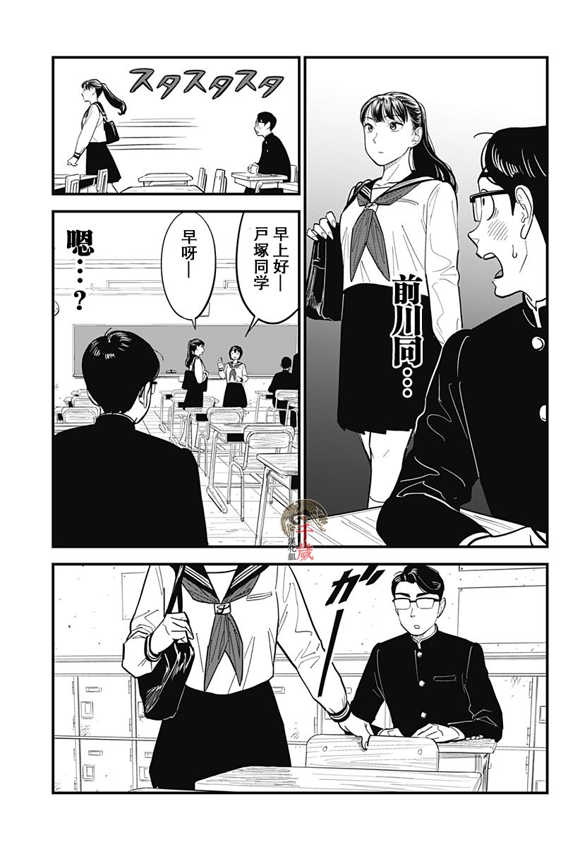 《前川同学的背影》漫画最新章节第2话免费下拉式在线观看章节第【9】张图片