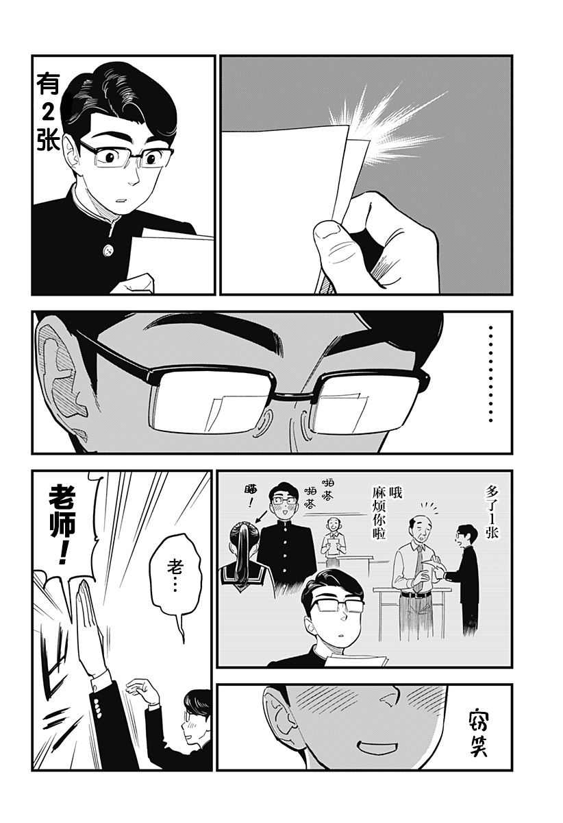 《前川同学的背影》漫画最新章节第3话免费下拉式在线观看章节第【6】张图片