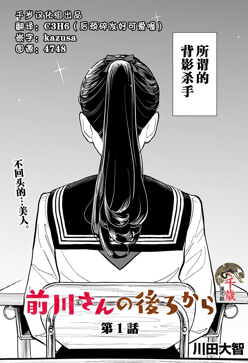 《前川同学的背影》漫画最新章节第1话免费下拉式在线观看章节第【3】张图片