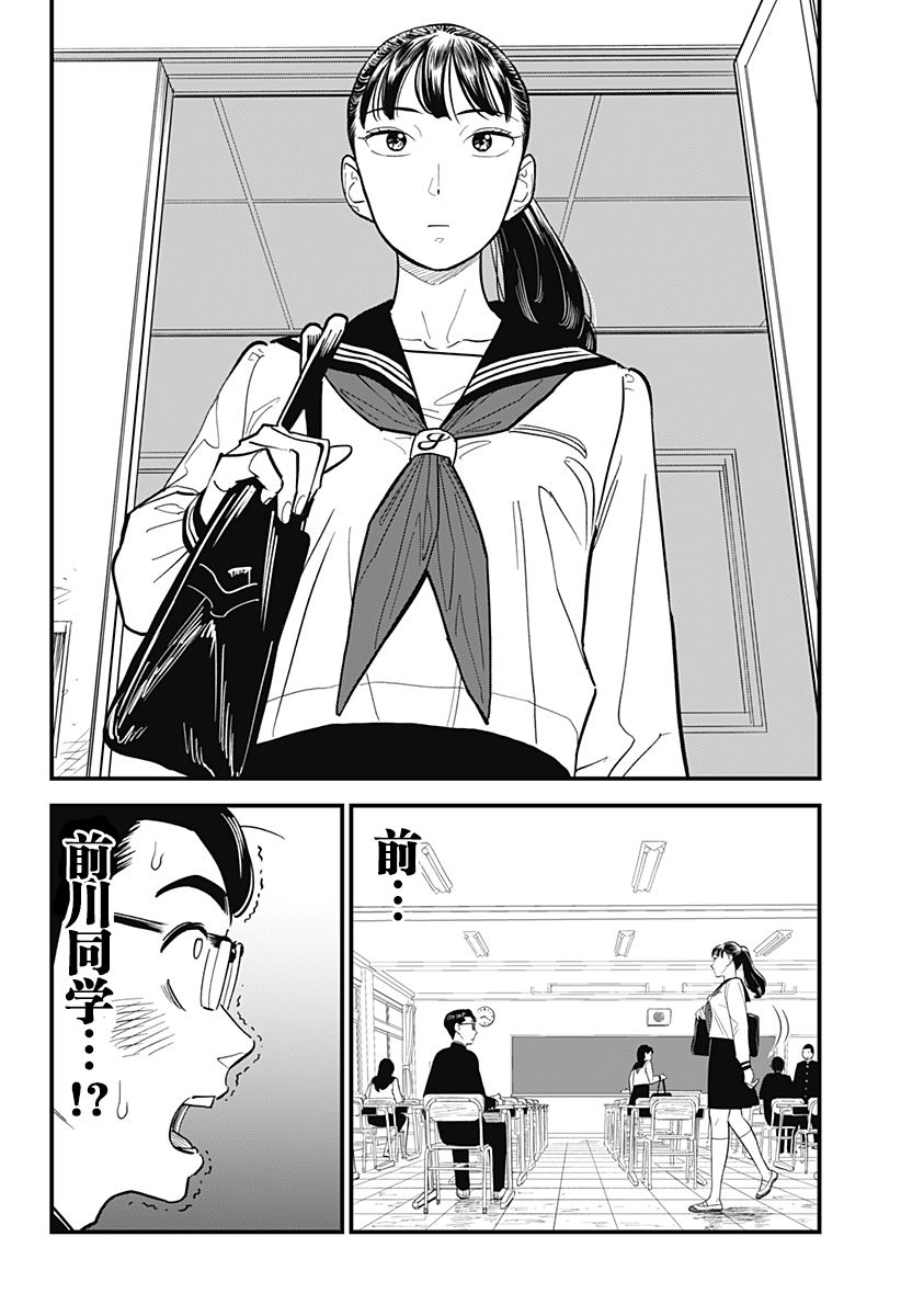 《前川同学的背影》漫画最新章节第2话免费下拉式在线观看章节第【8】张图片