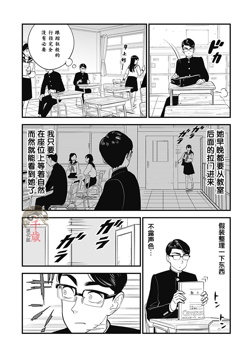 《前川同学的背影》漫画最新章节第2话免费下拉式在线观看章节第【5】张图片