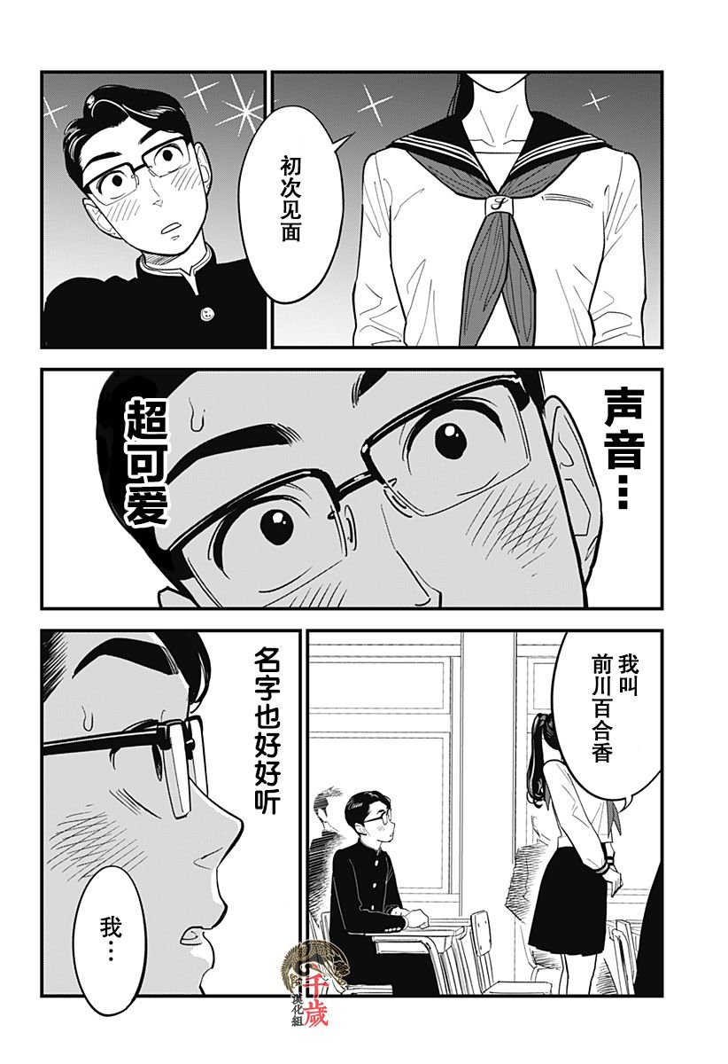 《前川同学的背影》漫画最新章节第1话免费下拉式在线观看章节第【7】张图片