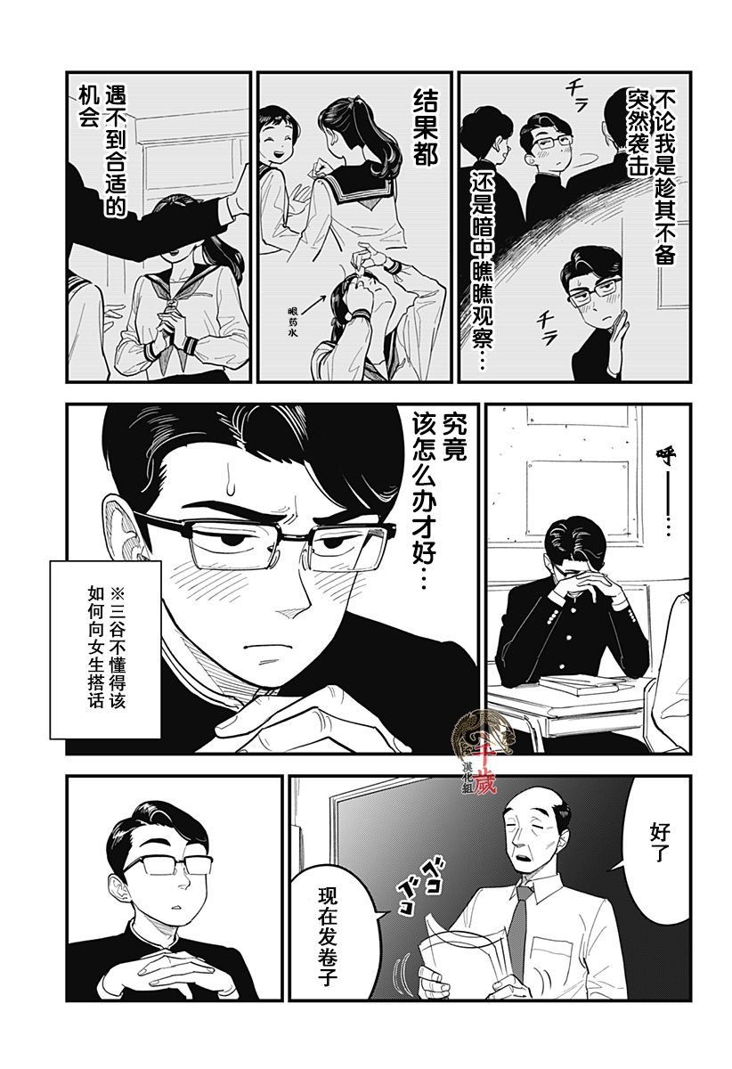 《前川同学的背影》漫画最新章节第3话免费下拉式在线观看章节第【3】张图片