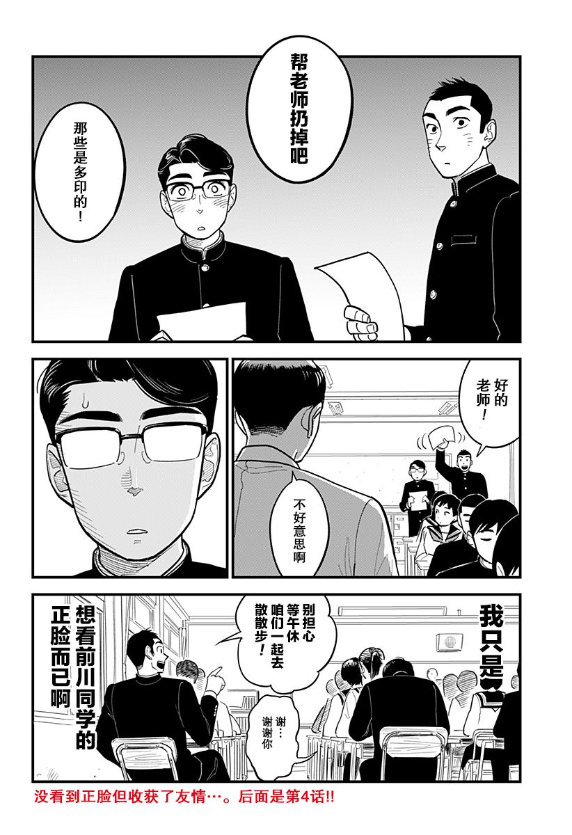 《前川同学的背影》漫画最新章节第3话免费下拉式在线观看章节第【10】张图片