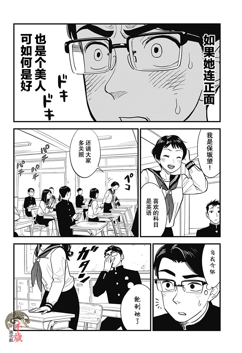 《前川同学的背影》漫画最新章节第1话免费下拉式在线观看章节第【5】张图片