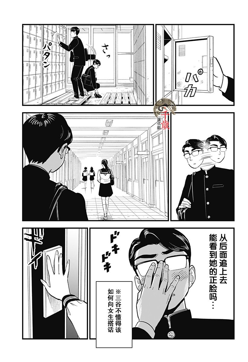 《前川同学的背影》漫画最新章节第2话免费下拉式在线观看章节第【3】张图片