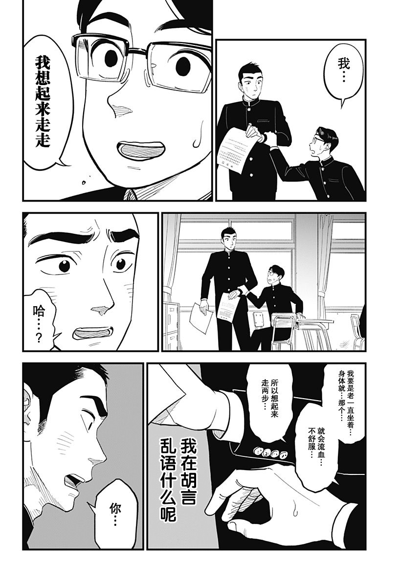 《前川同学的背影》漫画最新章节第3话免费下拉式在线观看章节第【8】张图片