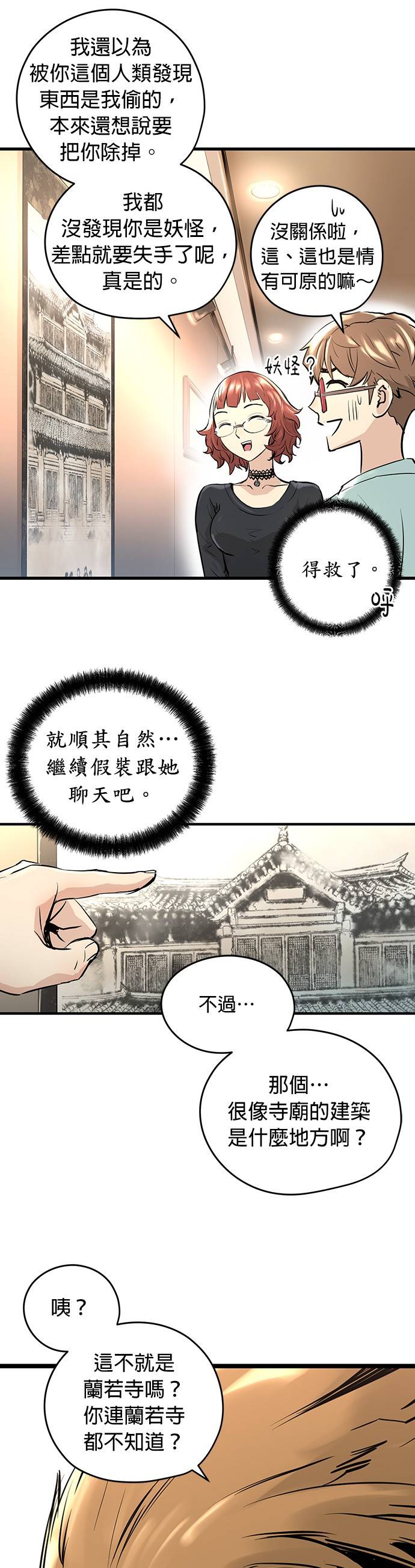 《兰若怪谈》漫画最新章节第1话免费下拉式在线观看章节第【54】张图片