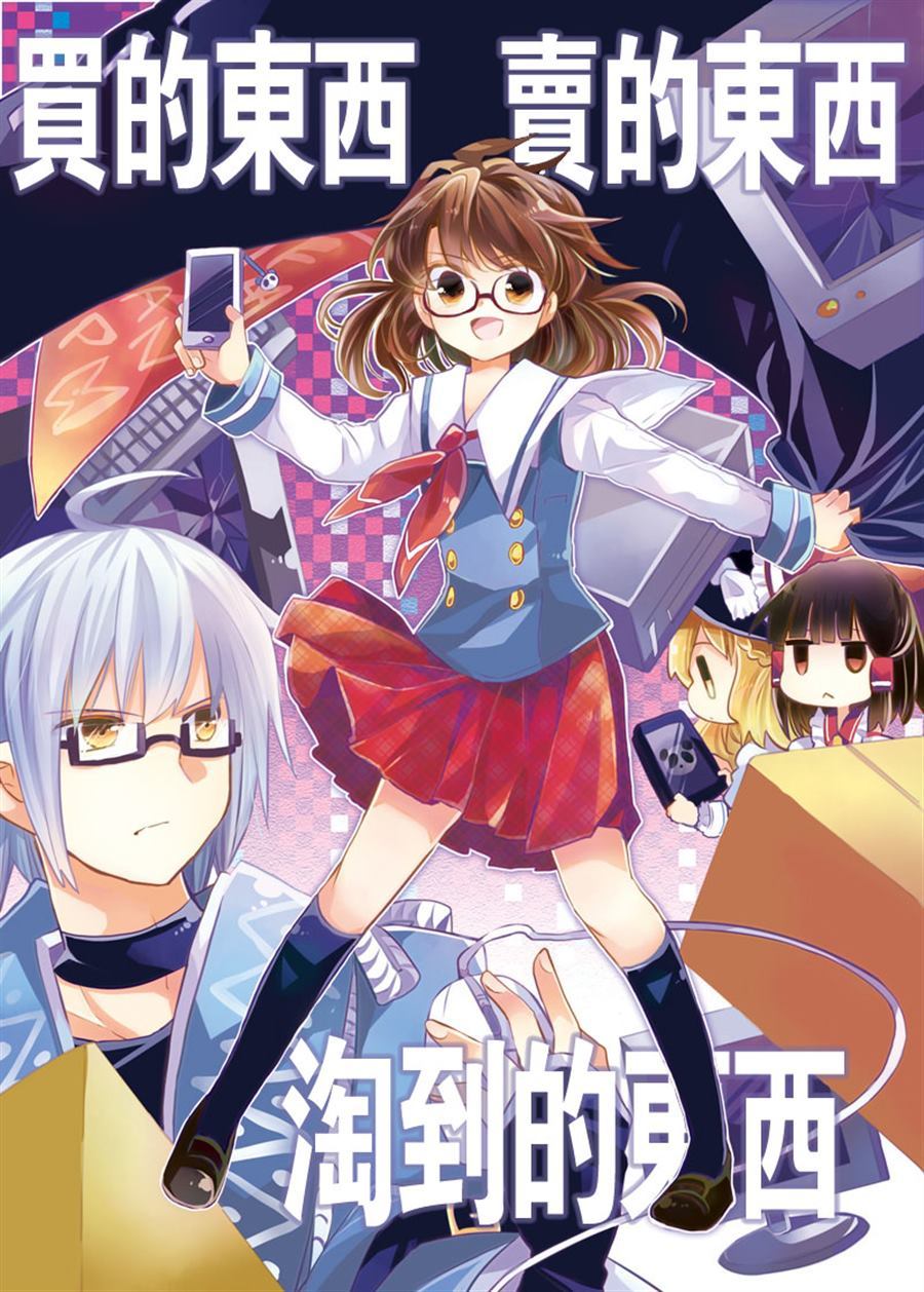 《买的东西 卖的东西 淘到的东西》漫画最新章节第1话免费下拉式在线观看章节第【1】张图片