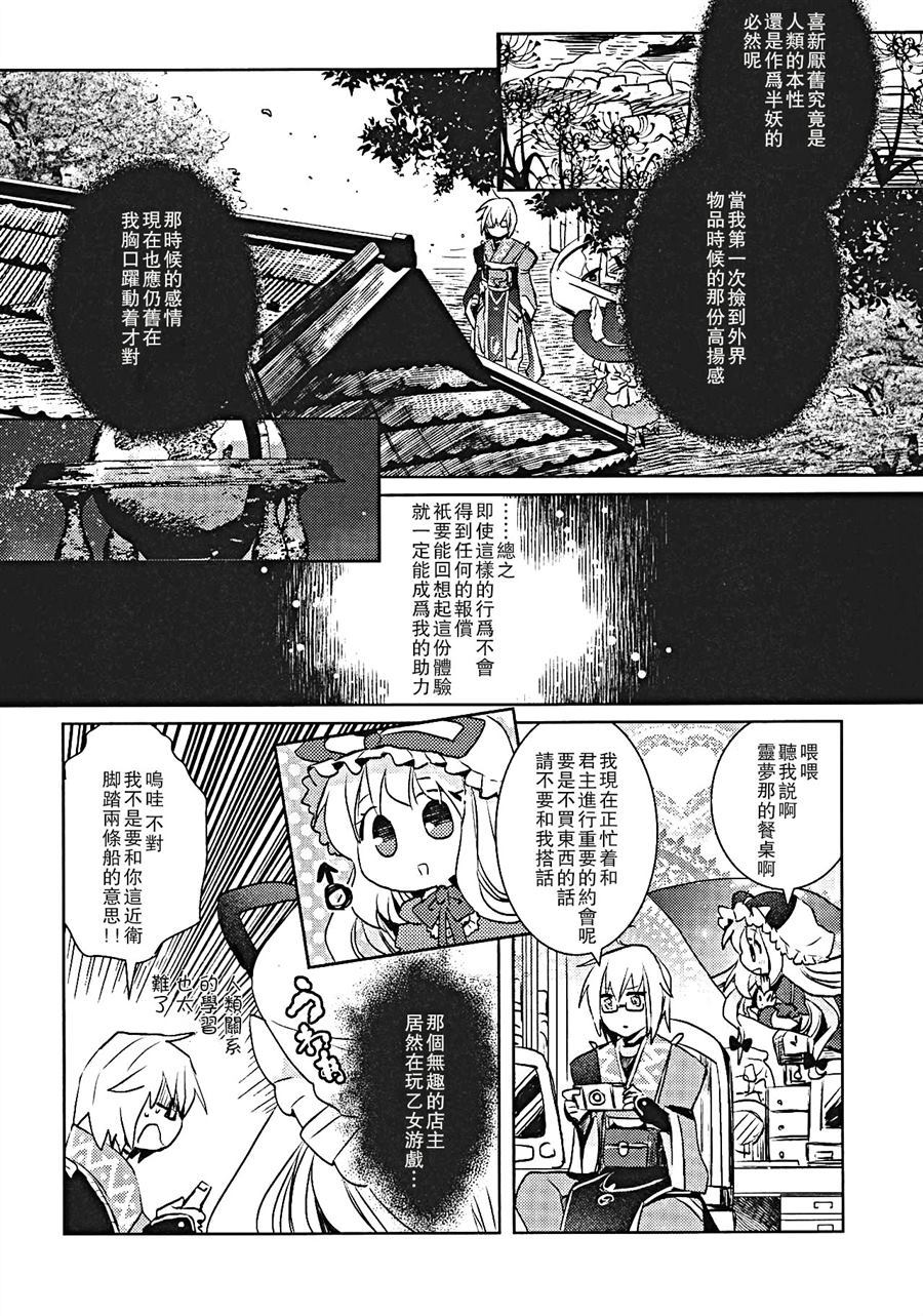 《买的东西 卖的东西 淘到的东西》漫画最新章节第1话免费下拉式在线观看章节第【18】张图片