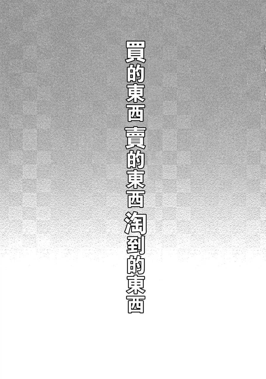 《买的东西 卖的东西 淘到的东西》漫画最新章节第1话免费下拉式在线观看章节第【3】张图片