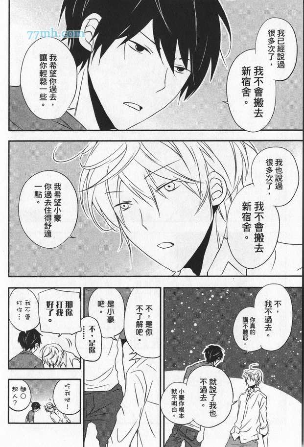 《蜜糖城堡―佐藤和佐东― 晚餐之卷》漫画最新章节第1话免费下拉式在线观看章节第【143】张图片