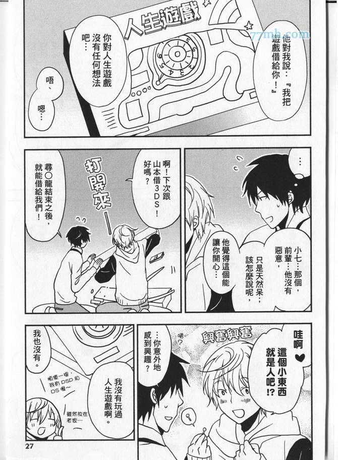 《蜜糖城堡―佐藤和佐东― 晚餐之卷》漫画最新章节第1话免费下拉式在线观看章节第【28】张图片