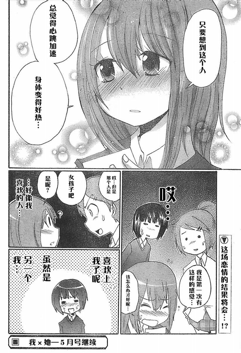 《我X她》漫画最新章节第1话免费下拉式在线观看章节第【25】张图片