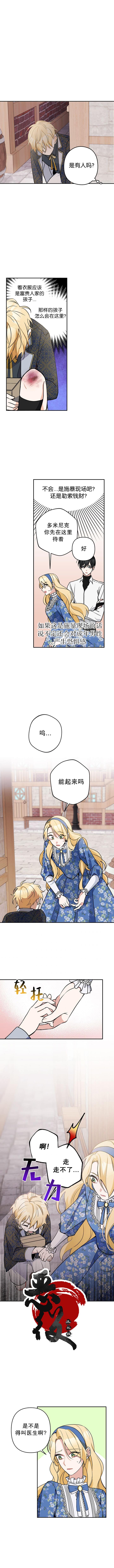 《请不要来恶女的文具店》漫画最新章节第8话免费下拉式在线观看章节第【9】张图片