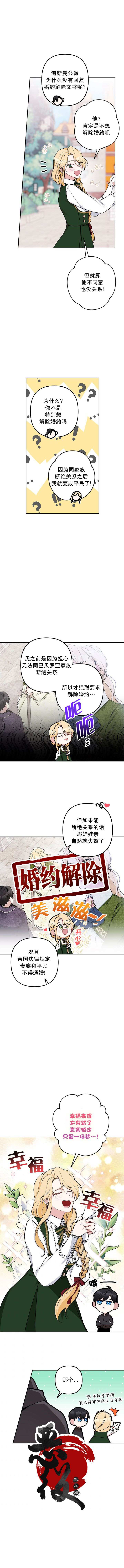 《请不要来恶女的文具店》漫画最新章节第13话免费下拉式在线观看章节第【4】张图片