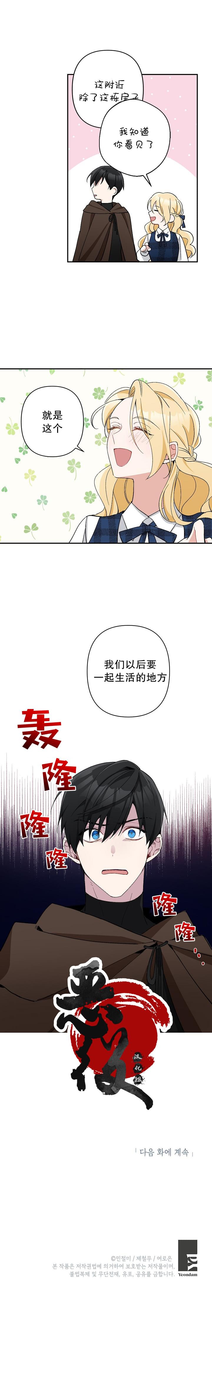 《请不要来恶女的文具店》漫画最新章节第3话免费下拉式在线观看章节第【8】张图片