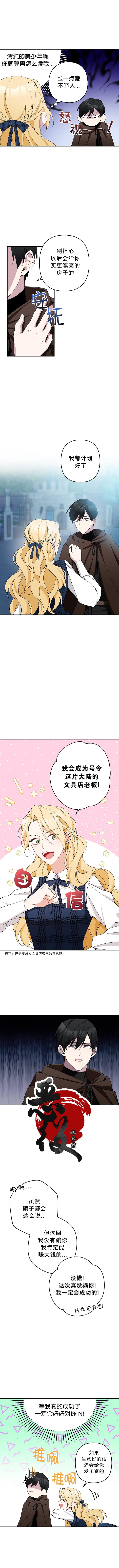 《请不要来恶女的文具店》漫画最新章节第4话免费下拉式在线观看章节第【3】张图片