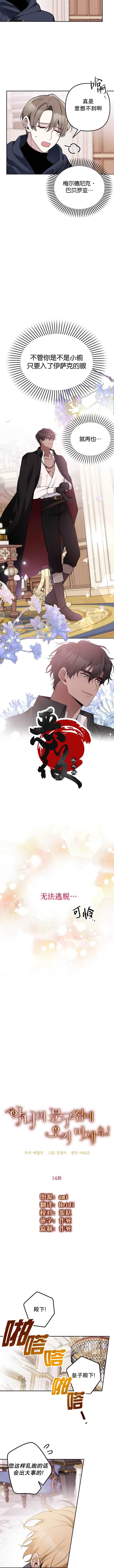 《请不要来恶女的文具店》漫画最新章节第14话免费下拉式在线观看章节第【3】张图片