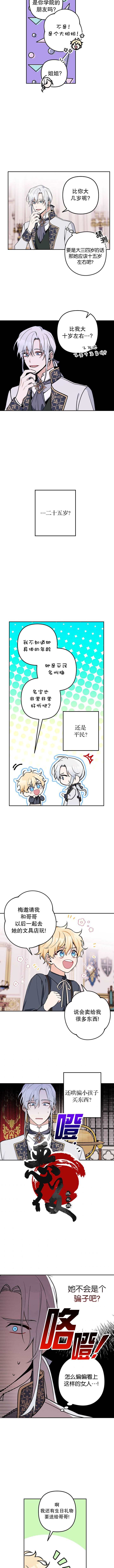 《请不要来恶女的文具店》漫画最新章节第14话免费下拉式在线观看章节第【5】张图片