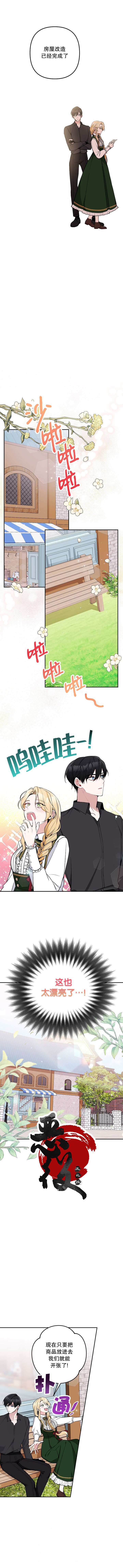 《请不要来恶女的文具店》漫画最新章节第13话免费下拉式在线观看章节第【5】张图片