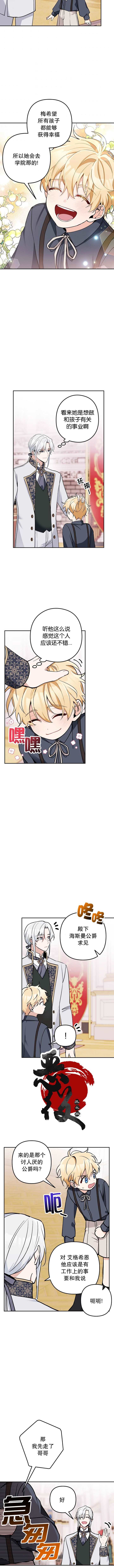 《请不要来恶女的文具店》漫画最新章节第14话免费下拉式在线观看章节第【8】张图片