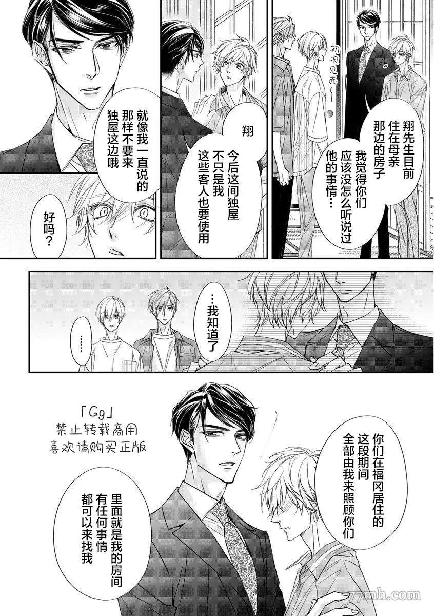 《小兔子一心一意的恋爱情结》漫画最新章节第3话免费下拉式在线观看章节第【21】张图片